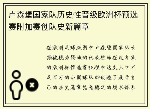 卢森堡国家队历史性晋级欧洲杯预选赛附加赛创队史新篇章 卢森堡国家队历史性晋级欧洲杯预选赛附加赛创队史新篇章