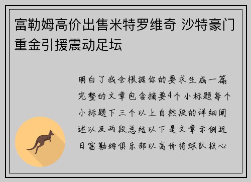 富勒姆高价出售米特罗维奇 沙特豪门重金引援震动足坛 富勒姆高价出售米特罗维奇 沙特豪门重金引援震动足坛